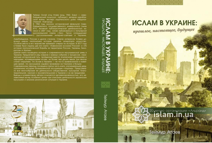 На Міжнародному книжковому форумі у Львові представлять книгу «Іслам в Україні: минуле, сучасне, майбутнє»