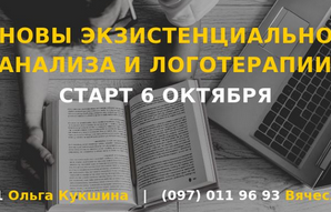 В Киеве христиане-психологи проведут обучающий курс по психоанализу
