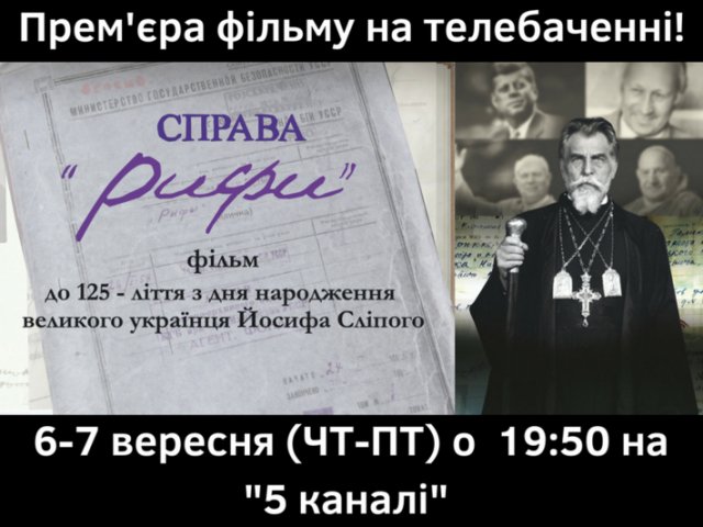Український телеканал покаже документальний фільм «Справа «Рифи» про те, як радянська влада знищувала УГКЦ Український телеканал покаже документальний фільм «Справа «Рифи» про те, як радянська влада знищувала УГКЦ