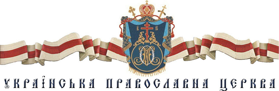 ЗМІ: митрополит УПЦ доручив вірянам проводити пікети проти екзархів Константинопольського Патріархату
