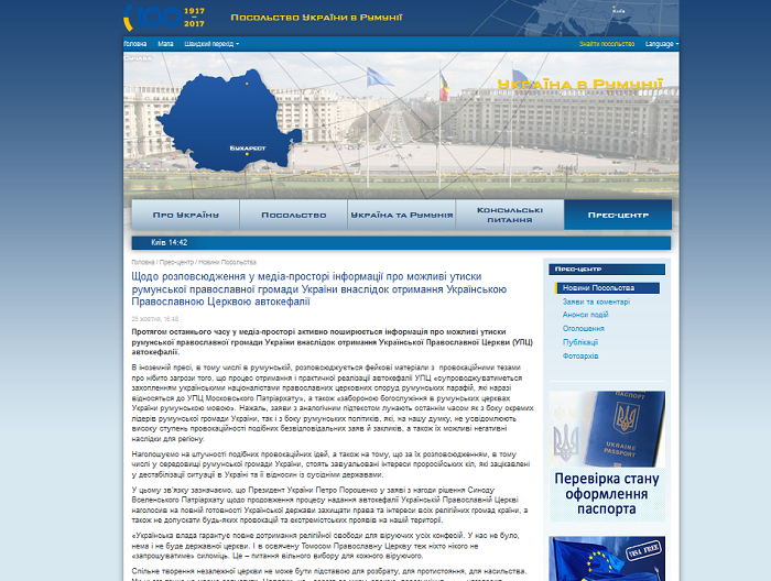 Посольство України в Румунії заперечує можливі утиски румун внаслідок отримання Україною автокефалії