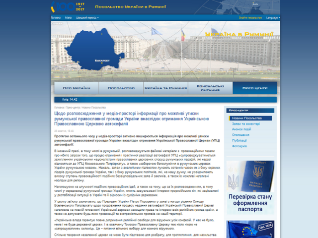 Посольство України в Румунії заперечує можливі утиски румун внаслідок отримання Україною автокефалії Посольство України в Румунії заперечує можливі утиски румун внаслідок отримання Україною автокефалії