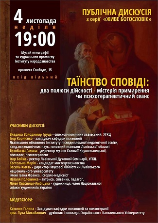 Психологи і єпископ УГКЦ проведуть у Львові публічну дискусію “Таїнство Сповіді: два полюси дійсності – містерія чи психотерапевничний сеанс”