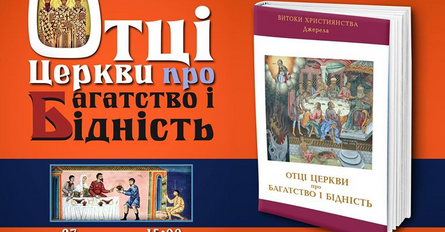 Український католицький університет презентує книжку "Отці Церкви про багатство і бідність"