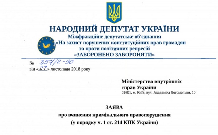 Опозиційні депутати просять відкрити кримінальне провадження проти силовиків, які проводять "незаконні слідчі дії" щодо УПЦ