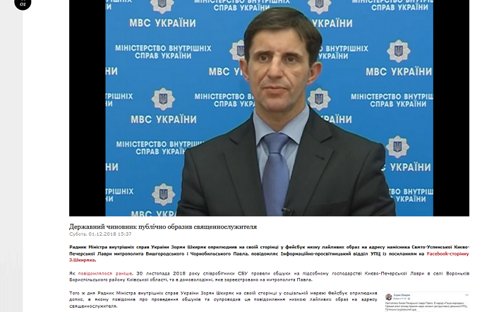 УПЦ посварилася з радником міністра МВС України через оцінку постаті намісника Києво-Печерської лаври