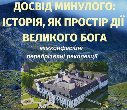 На Львівщині відбудуться міжконфесійні передріздвяні реколекції з циклу «Живе богослов