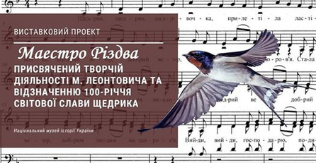 Вперше в Києві можна побачити особисті речі автора різдвяного «Щедрика» Миколи Леонтовича