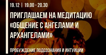 Шаман в Киеве предлагает "общение с ангелами и архангелами” за 350 грн