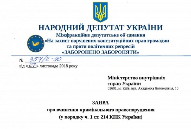 Опозиційні депутати просять відкрити кримінальне провадження проти силовиків, які проводять "незаконні слідчі дії" щодо УПЦ Опозиційні депутати просять відкрити кримінальне провадження проти силовиків, які проводять "незаконні слідчі дії" щодо УПЦ