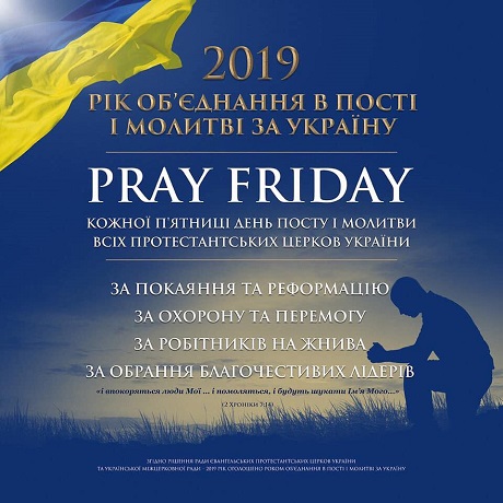 Протестантські Церкви України оголосили 2019-й Роком об’єднання у пості і молитві за Україну