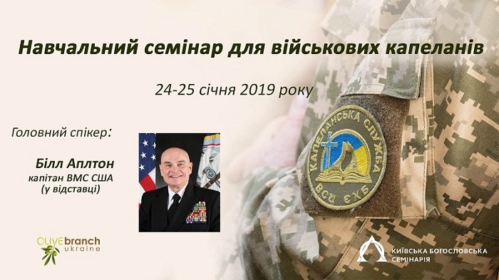 Капітан ВМС США проведе у Києві навчальний семінар для капеланів-баптистів