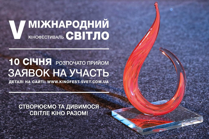 Стартує прийом заявок на участь у V Міжнародному кінофестивалі «Світло», заснованому Спілкою християнських письменників України