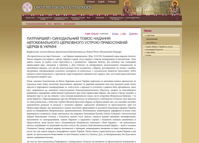 Вселенський Патріархат опублікував текст томосу для Православної Церкви України Вселенський Патріархат опублікував текст томосу для Православної Церкви України