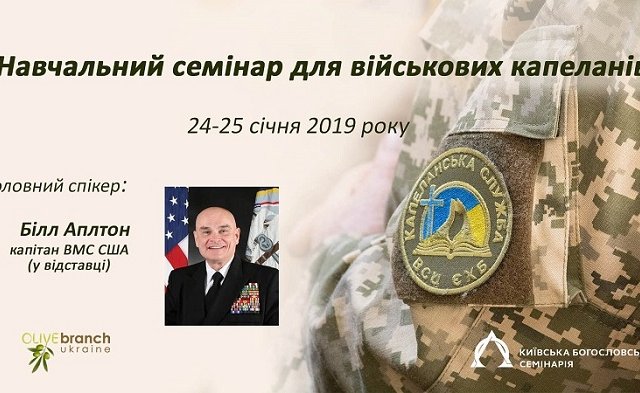 Капітан ВМС США проведе у Києві навчальний семінар для капеланів-баптистів Капітан ВМС США проведе у Києві навчальний семінар для капеланів-баптистів