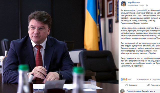 Мністр молоді та спорту застерігає церкви від використання спортсменів-"тітушок" у вирішенні конфліктів Мністр молоді та спорту застерігає церкви від використання спортсменів-"тітушок" у вирішенні конфліктів