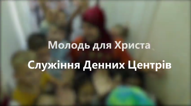 Баптисти проведуть у Дніпрі форум із служіння дітям і підліткам
