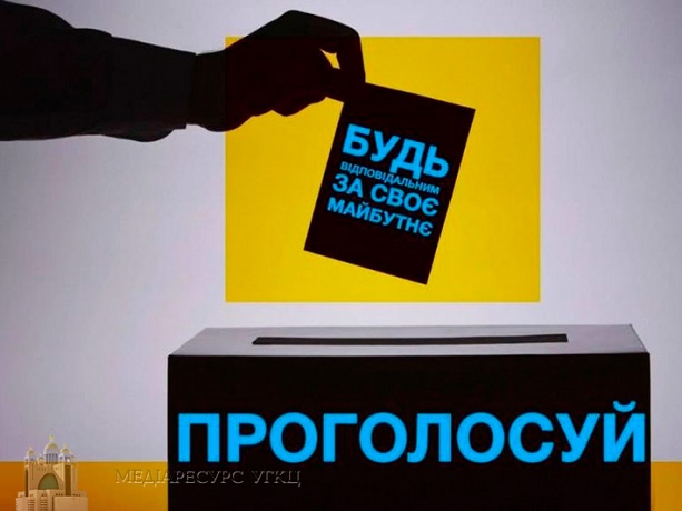 УГКЦ закликає виборців відповідально обирати і голосувати, а політиків – дотримуватися християнських цінностей