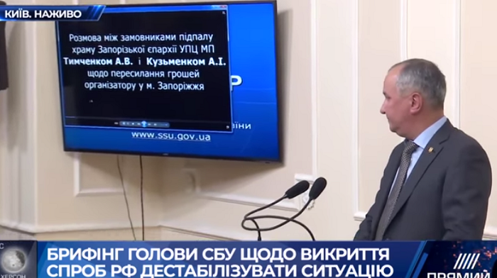 Глава СБУ рассказал, как с помощью ФСБ РФ готовятся провокации против храмов УПЦ (МП)