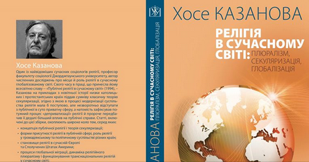 Відкритий православний університет та Український католицький університет проведуть семінар-презентацію "Хосе Казанова: Релігія в сучасному світі"