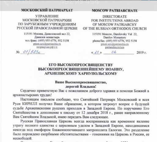 РПЦ мстит Константинополю за Украину, отбирая у него русские приходы в Европе