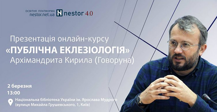 Архімандрит-богослов презентує у Києві безкоштовний онлайн-курс "Публічна Еклезіологія"