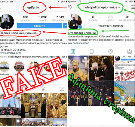 В Іinstagram створили фейкову сторінку предстоятеля ПЦУ