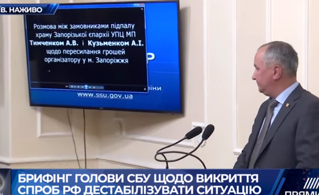 Глава СБУ рассказал, как с помощью ФСБ РФ готовятся провокации против храмов УПЦ (МП) Глава СБУ рассказал, как с помощью ФСБ РФ готовятся провокации против храмов УПЦ (МП)