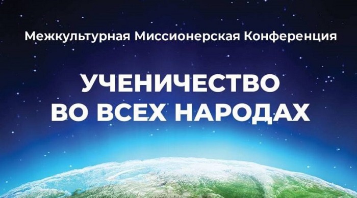 Протестанты проведут в Одессе конференцию по межкультурному благовестию