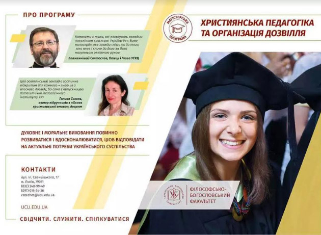 Магістерська програма «Християнська педагогіка та організація дозвілля» Українського католицького університету отримала державне визнання