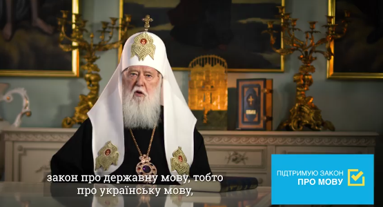 Філарет закликає депутатів ухвалити мовний закон