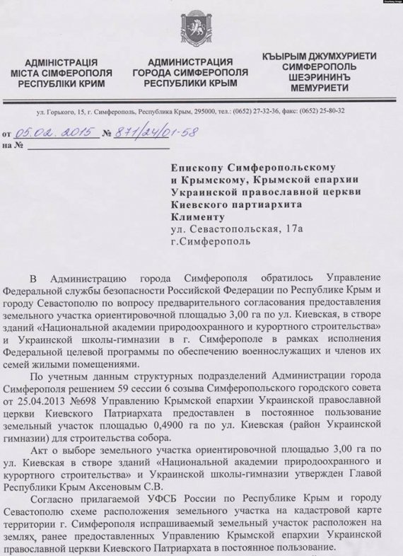 У Сімферополі на місці кафедрального собору УПЦ КП побудують житло для ФСБ РФ