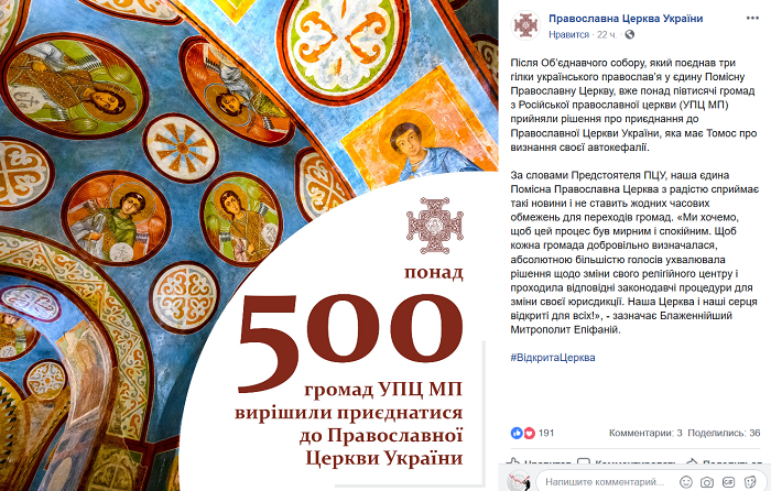 ПЦУ приймає понад 500 громад, які переходять з УПЦ (МП)