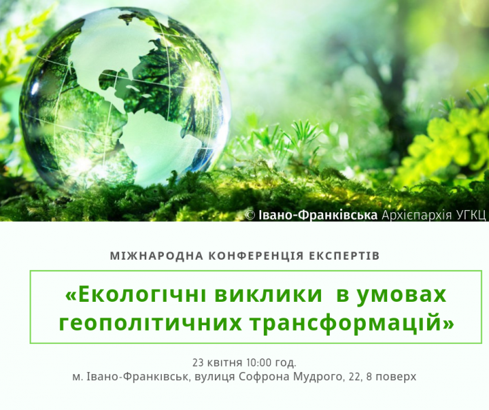 Академія УГКЦ збирає представників шести країн на конференцію «Екологічні виклики в умовах геополітичних трансформацій»