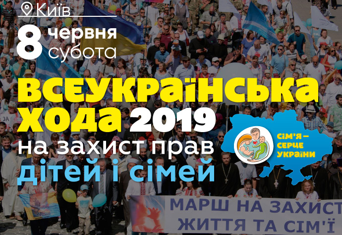 Всеукраїнська Рада Церков готує ходу «Сім