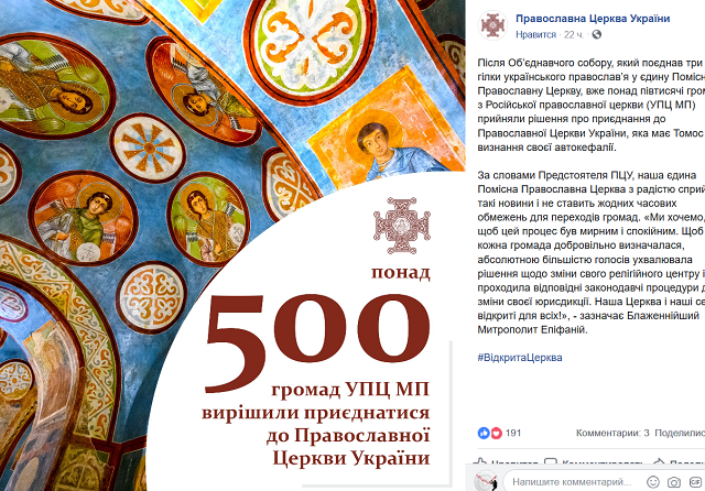 ПЦУ приймає понад 500 громад, які переходять з УПЦ (МП) ПЦУ приймає понад 500 громад, які переходять з УПЦ (МП)