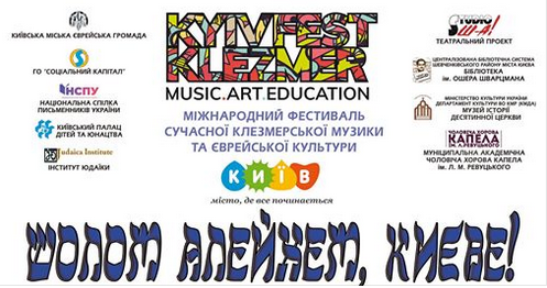 Будинок письменників України стане центром проекту "Шолом Алейхем, Києве!"