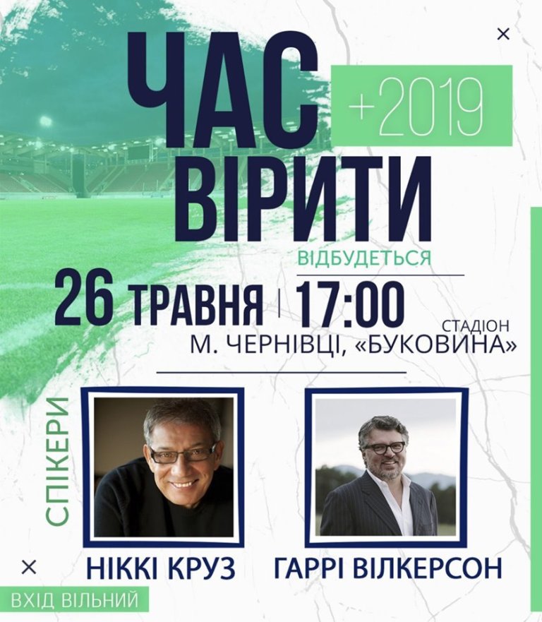 Бывший лидер нью-йоркской банды приедет в Черновцы проповедовать о Христе