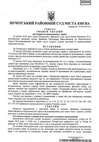 Митрополит Олександр (Драбинко) захищається в суді від звинувачень митрополита Онуфрія
