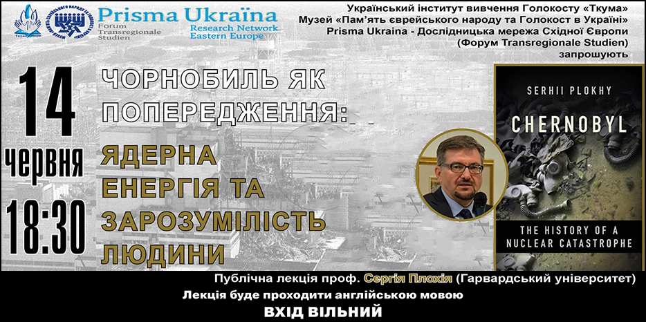 Историк из Гарварда Сергей Плохий приедет к евреям Днипра с лекцией
