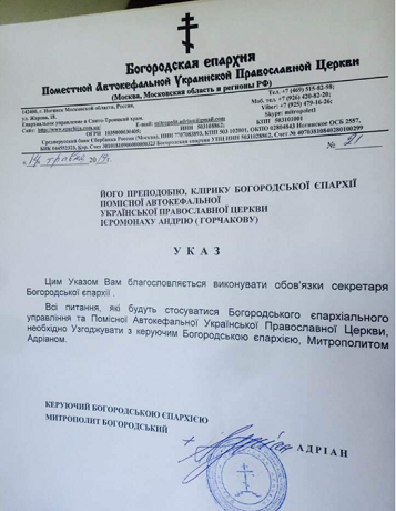 Митрополит ПЦУ призначив секретарем єпархії ієромонаха, що називає себе князем