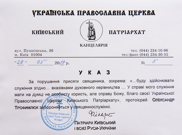 Філарет заборонив у служінні ректора академії ПЦУ. Ректор назвав заборону недійсною