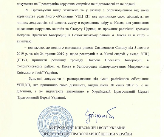 Глава ПЦУ оголосив недійсними укази Філарета від імені УПЦ КП