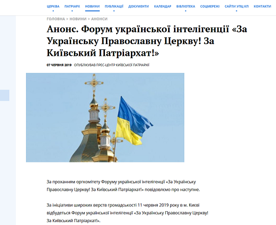Група підтримки колишньої УПЦ КП проведе форум «За Київський Патріархат!»