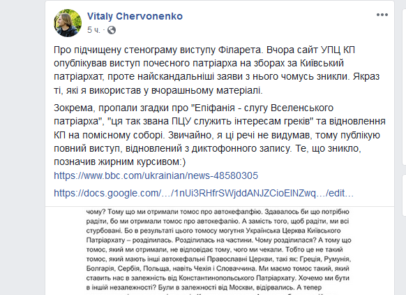 Сайт колишньої УПЦ КП опублікував виступ Філарета без резонансних частин