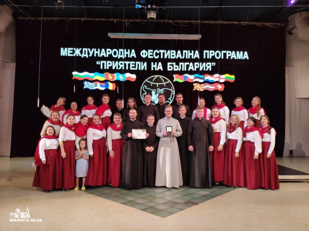 Молодіжний хор Одеської єпархії УПЦ (МП) отримав гран-прі на міжнародному фестивалі “Друзі Болгарії”