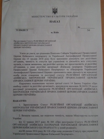 Суд відкрив провадження про відновлення УПЦ КП