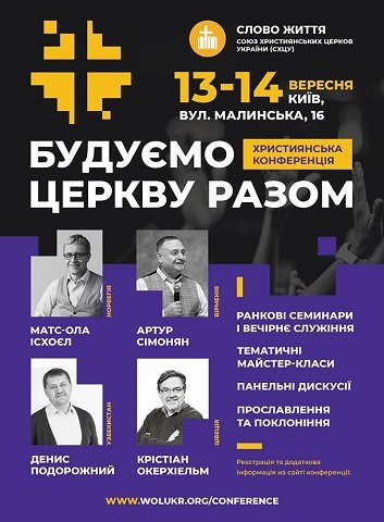Протестанты из нескольких стран соберутся в Киеве на конференцию церквей «Слово жизни» Протестанты из нескольких стран соберутся в Киеве на конференцию церквей «Слово жизни»