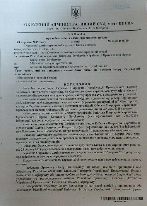 Суд призупинив ліквідацію УПЦ КП до винесення остаточного рішення по справі