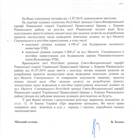 Громада УПЦ (МП) відкликала листа до міськради про надання землі під монастир